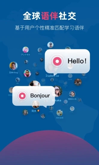 全球说(语言学习软件)官方版