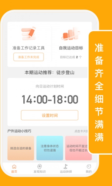 向日运动app最新版下载_向日运动手机版下载v1.0.1 安卓版 运行截图3