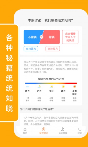 向日运动app最新版下载_向日运动手机版下载v1.0.1 安卓版 运行截图2