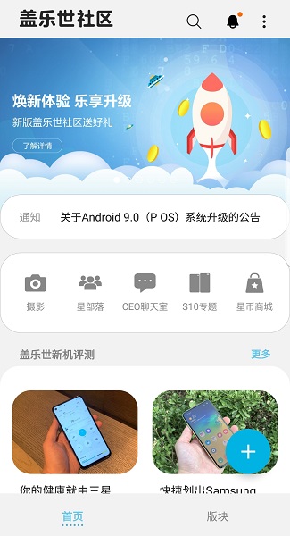 盖乐世社区app_盖乐世社区app安卓版下载最新版 运行截图3