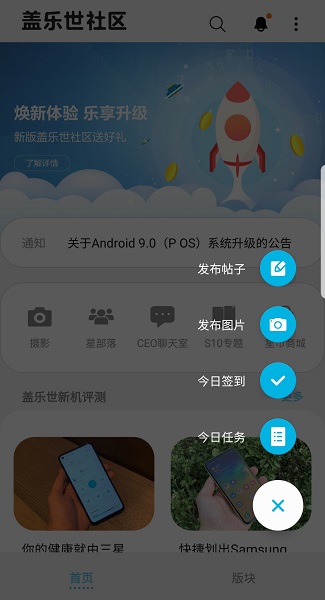 盖乐世社区app_盖乐世社区app安卓版下载最新版 运行截图1