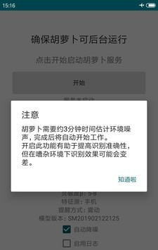 胡萝卜睡眠监测软件下载_胡萝卜免费版下载v1.0.8 安卓版 运行截图3