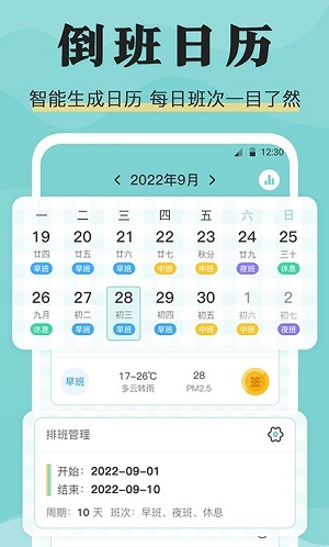 安心倒班日历app下载最新版_安心倒班免费版下载v3.3.2 安卓版 运行截图3