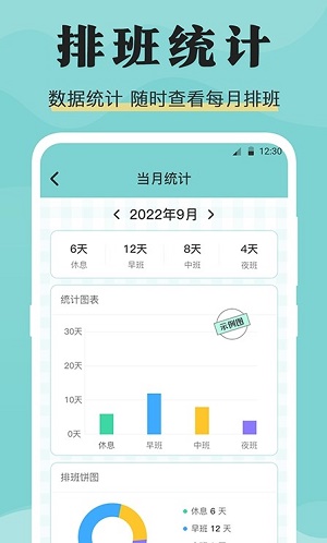 安心倒班日历app下载最新版_安心倒班免费版下载v3.3.2 安卓版 运行截图1