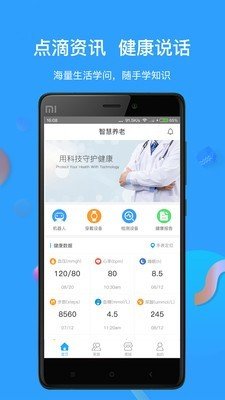 太阳健康app最新版下载_太阳健康手机版下载v5.0.2 安卓版 运行截图2