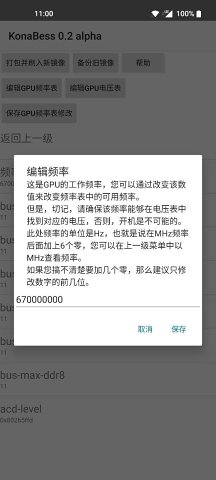 konabess超频工具下载_konabess超频工具安卓正式版下载最新版 运行截图3