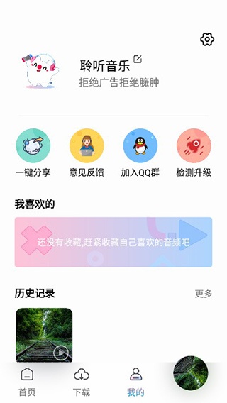 聆听音乐app下载_聆听音乐app安卓版下载最新版 运行截图1