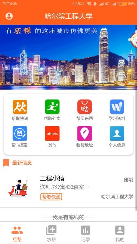 i乐帮校园服务app下载_i乐帮安卓最新版下载v2.0 安卓版 运行截图3