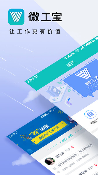 微工宝招聘软件下载安卓版_微工宝最新版下载v2.1.3 安卓版 运行截图3