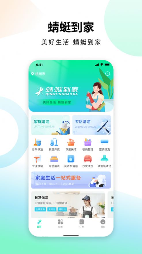 蜻蜓到家app下载_蜻蜓到家最新版下载v1.0.1 安卓版 运行截图3