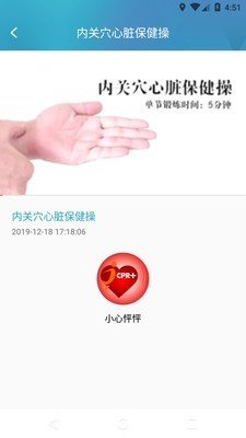 小心怦怦医疗辅助app下载_小心怦怦免费版下载v2.0 安卓版 运行截图1