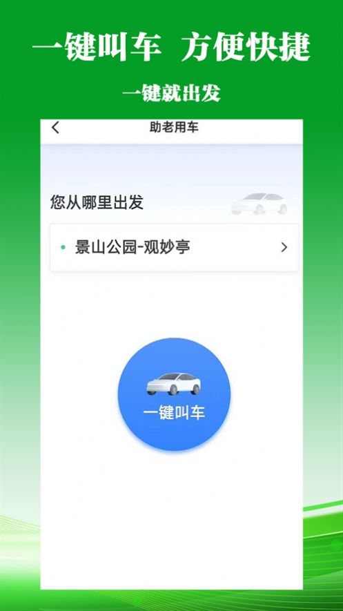 客多多出行乘客端app下载_客多多出行乘客端最新版下载v5.50.0.0006 安卓版 运行截图2