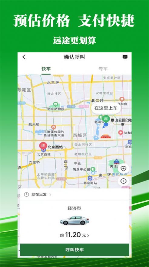 客多多出行乘客端app下载_客多多出行乘客端最新版下载v5.50.0.0006 安卓版 运行截图3