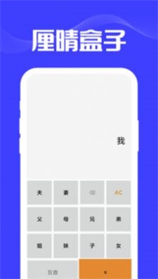 厘晴盒子工具箱app下载_厘晴盒子最新版下载v1.0.0 安卓版 运行截图1