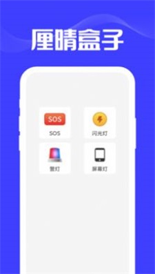 厘晴盒子工具箱app下载_厘晴盒子最新版下载v1.0.0 安卓版 运行截图3