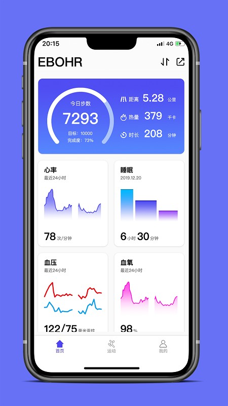 ebohr智能手表app下载_ebohr智能手表app最新版 运行截图1