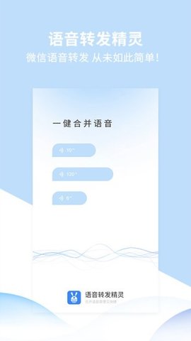 语音转发精灵app下载_语音转发精灵安卓版下载v2.0.1 安卓版 运行截图1