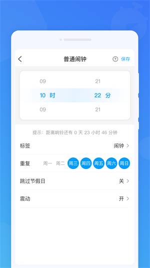 准时闹钟app最新版下载_准时闹钟手机版下载v1.0.0 安卓版 运行截图1