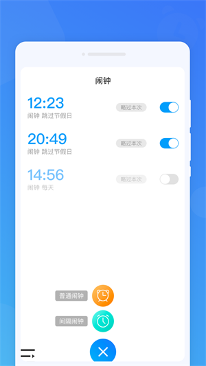 准时闹钟app最新版下载_准时闹钟手机版下载v1.0.0 安卓版 运行截图2