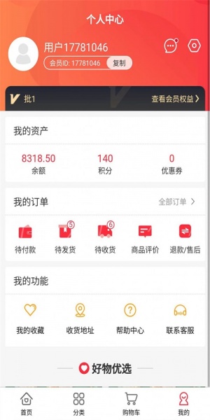 金瑞商城app下载_金瑞商城最新版下载v2.7.6 安卓版 运行截图3