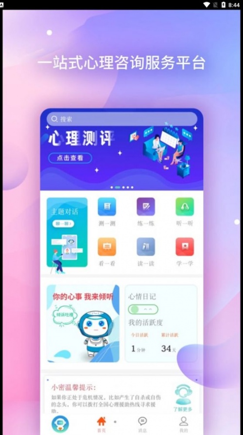 AI咨询师app下载_AI咨询师最新手机版下载v2.0.3 安卓版 运行截图2