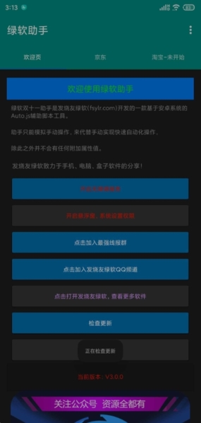 绿软助手双十一app下载_绿软助手免费版下载v4.0.4 安卓版 运行截图2