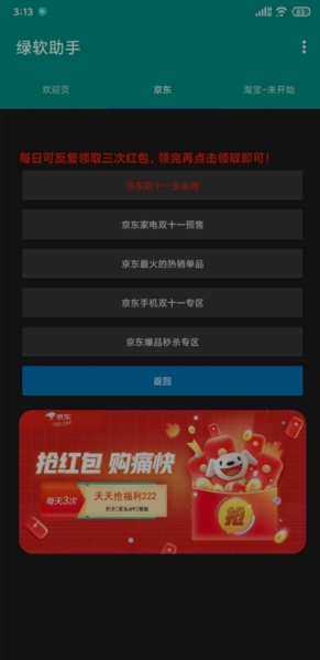 绿软助手双十一app下载_绿软助手免费版下载v4.0.4 安卓版 运行截图1