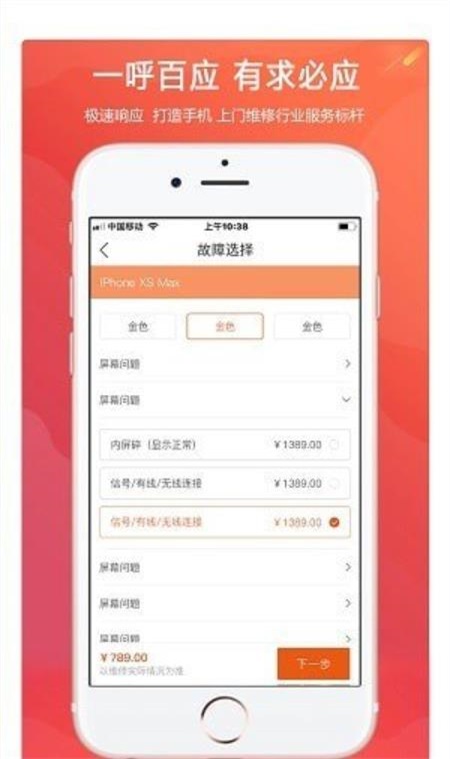 大师兄维修手机软件下载_大师兄维修免费版下载v1.1.0 安卓版 运行截图5