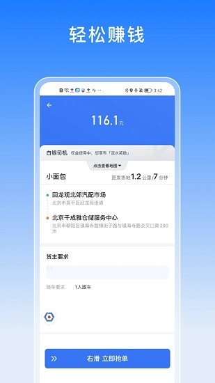 途八方货运司机版app下载安卓版_途八方货运平台最新版下载v1.10.90 安卓版 运行截图2