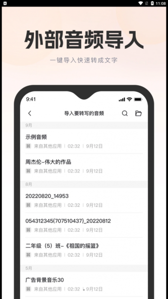 万能录音转文字软件免费版下载_万能录音转文字手机版下载v1.0.0 安卓版 运行截图2