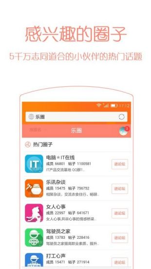 乐讯社区手机客户端下载_乐讯社区手机客户端安卓版app下载最新版 运行截图2
