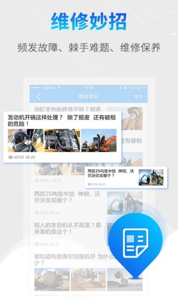 剪工维修软件下载安卓版_剪工最新版下载v3.5.1 安卓版 运行截图1