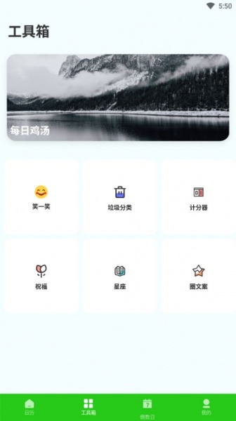 春来日历app安卓版下载_春来日历手机版下载v1.0.0 安卓版 运行截图2