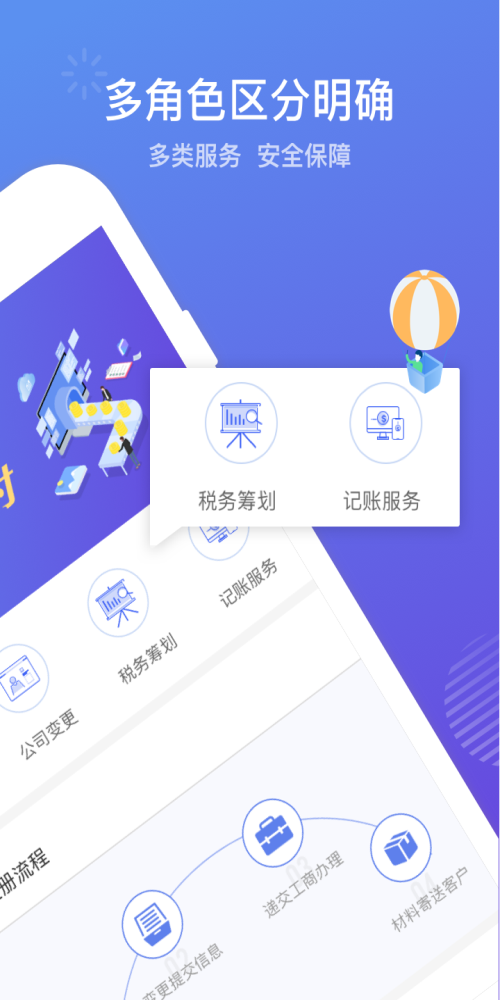 代理记账app下载_代理记账安卓版下载v1.0 安卓版 运行截图3