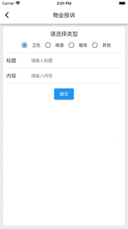 迷离物业平台app下载_迷离物业平台最新版下载v1.1.2 安卓版 运行截图3