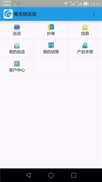 商无忧巡店app下载_商无忧巡店安卓版下载v4.2.1 安卓版 运行截图1