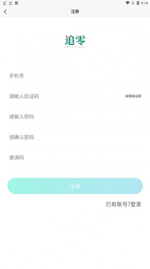 追零科技回收烟盒app下载_追零科技最新安卓版下载v1.0.1 安卓版 运行截图1