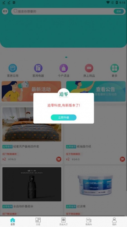 追零科技回收烟盒app下载_追零科技最新安卓版下载v1.0.1 安卓版 运行截图2