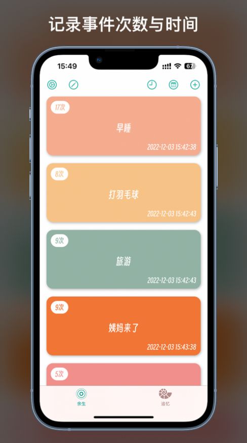 追忆余生app下载_追忆余生最新手机版下载v1.0.1 安卓版 运行截图2