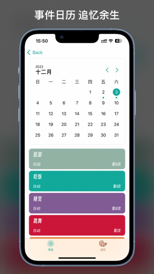 追忆余生app下载_追忆余生最新手机版下载v1.0.1 安卓版 运行截图3