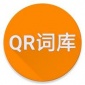 QRSpeed词库可复制免费版下载_QRSpeed词库最新版2023下载v2.4.2 安卓版