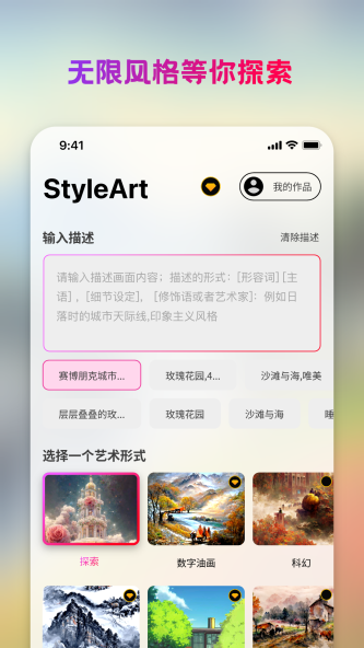 StyleArtAI绘画软件免费版下载_StyleArtAI绘画最新版下载v1.0.9 安卓版 运行截图1