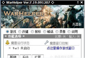 WarHelper加加改建助手下载_WarHelper加加改建助手免费最新版v7.80 运行截图2