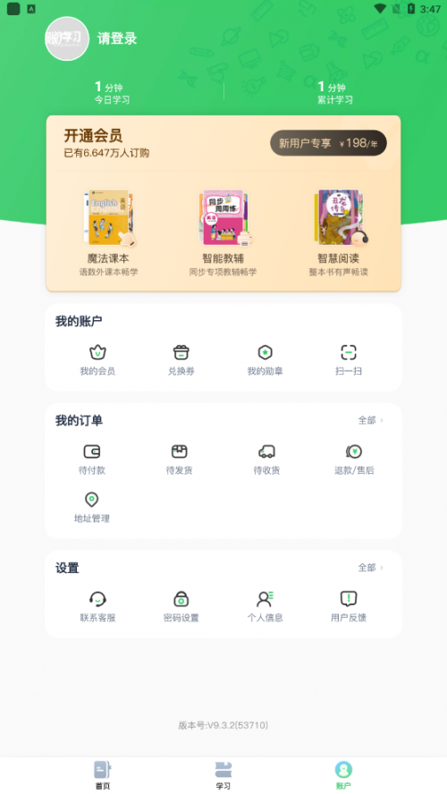 沪学习app官方安卓下载_沪学习app下载V9.6.1 运行截图1
