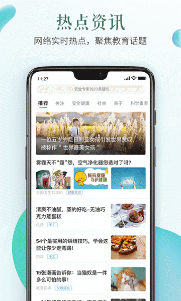 安全教育平台app学生版下载_安全教育平台app学生版手机版最新版 运行截图2