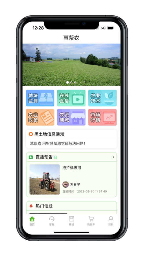 慧帮农app下载_慧帮农最新版下载v1.1.0 安卓版 运行截图2