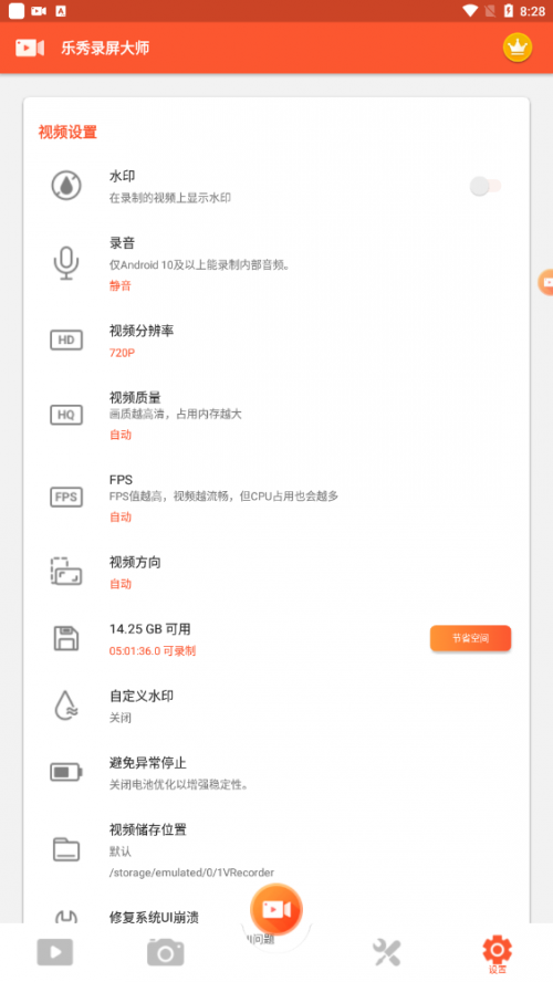 乐秀录屏大师破解版下载安装_乐秀录屏大师vip解锁下载V7.0.3 运行截图3