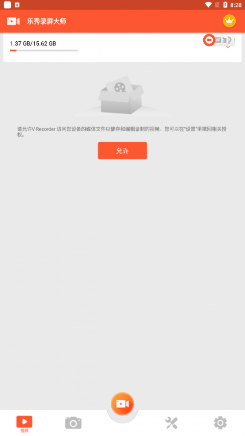 乐秀录屏大师破解版下载安装_乐秀录屏大师vip解锁下载V7.0.3 运行截图1