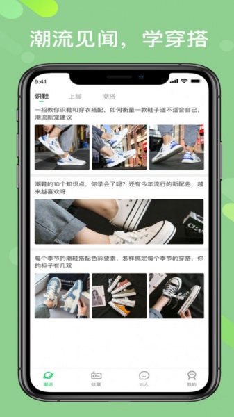 识鞋app下载_识鞋最新手机版下载v1.0 安卓版 运行截图3