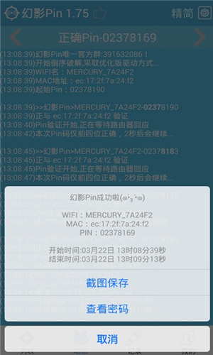 幻影pin2023_幻影pin2023安卓版下载最新版 运行截图1